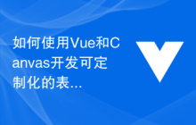 如何使用Vue和Canvas开发可定制化的表情包生成器