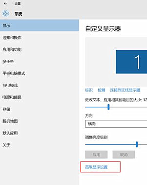 Win10系統桌面顯示模糊的處理方法