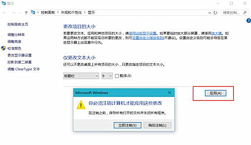 Win10系統桌面顯示模糊的處理方法