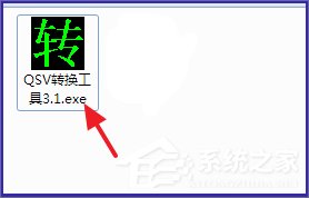 Win7系統如何將qsv檔轉換為mp4