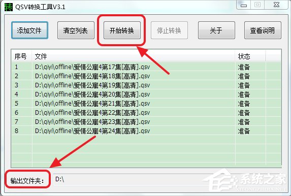 Win7系統如何將qsv檔轉換為mp4