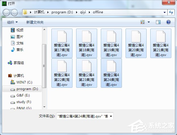 Win7系統如何將qsv檔轉換為mp4