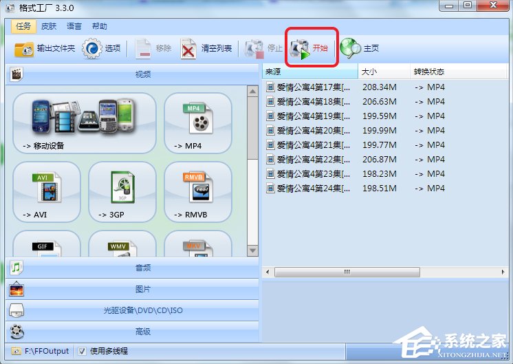 Win7系統如何將qsv檔轉換為mp4