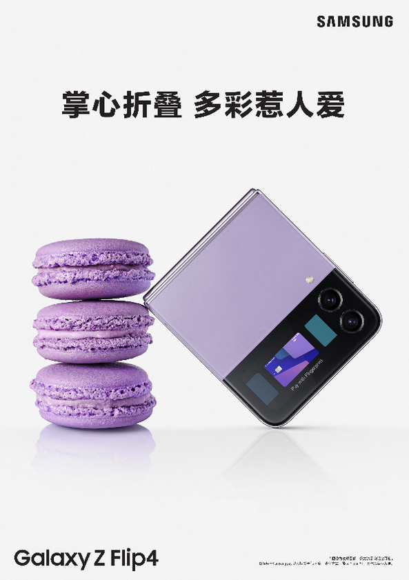 轻盈便捷 三星Galaxy Z Flip4成为夏季时尚必备！