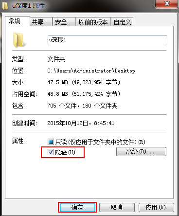 win7怎么把文件夹隐藏