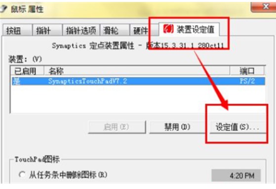 win7找不著觸控板設定該怎麼辦win7找不著觸控板設定解決方案