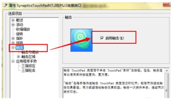 win7找不著觸控板設定該怎麼辦win7找不著觸控板設定解決方案