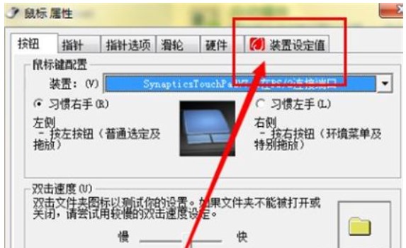 win7找不著觸控板設定該怎麼辦win7找不著觸控板設定解決方案