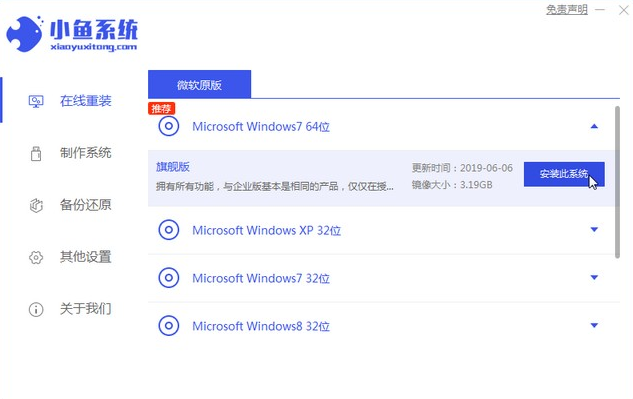 Lenovo Xiaoxin’s specific steps to reinstall win7 system