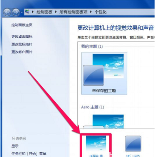 windows7桌面背景如何设置windows7桌面背景设定实例教程