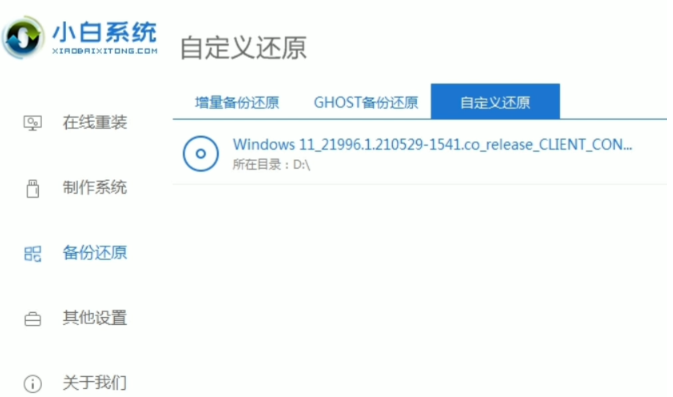 小白一键重装系统win11详细教程