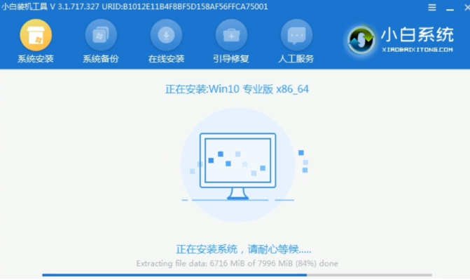 小白一键重装系统win11详细教程