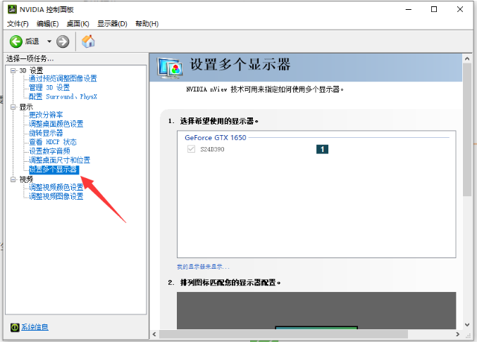 NVIDIA로 듀얼 스크린을 설정하는 방법에 대한 자세한 그래픽 튜토리얼