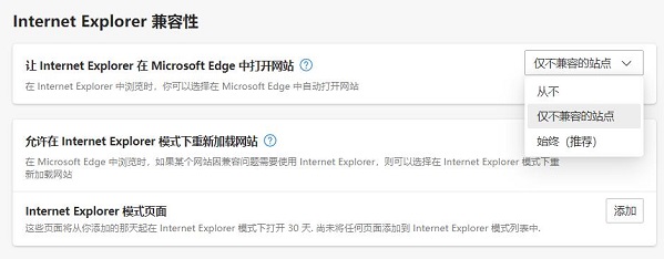 设置win10系统edge浏览器兼容性教程