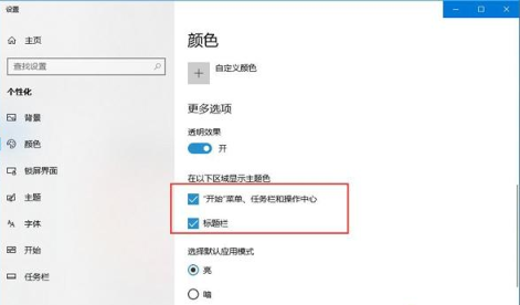 win10如何設定工作列自動變色的詳盡教學