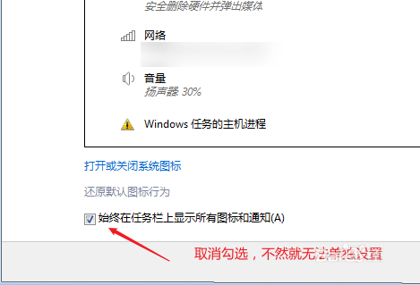 Win7怎样隐藏任务栏已经游戏的图标？