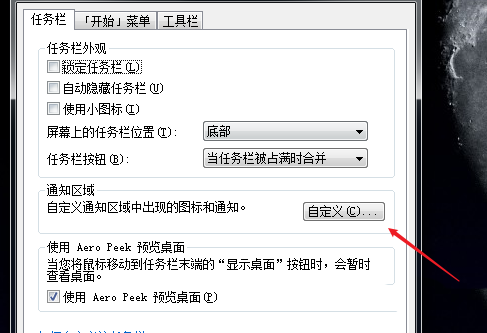 Win7怎样隐藏任务栏已经游戏的图标？