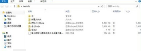 win8系统里边zip是什么含意