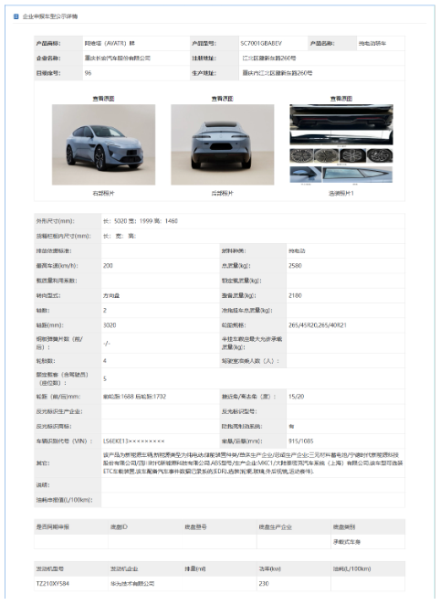 Die erste mittelgroße bis große Limousine der Marke Avita, der Avita 12, hat den Antrag des Ministeriums für Industrie und Informationstechnologie erfolgreich bestanden