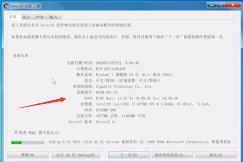 win7システムでコンピュータの構成を確認する方法