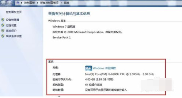 win7系统检查计算机配置的方法