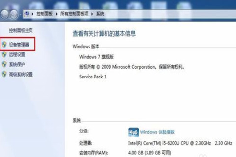 win7系统检查计算机配置的方法