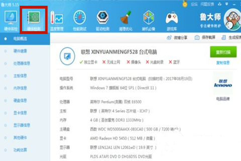 win7系统检查计算机配置的方法