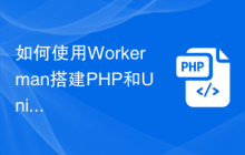 如何使用Workerman搭建PHP和Unity3D的实时聊天应用