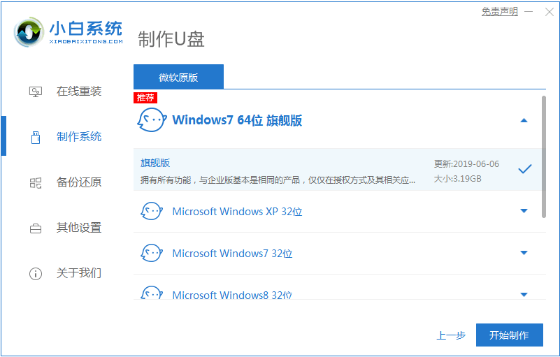 u盤安裝原版win7系統的圖文教學