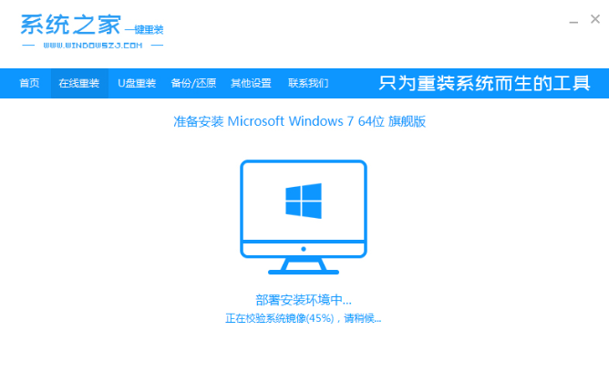 系統之家win7純淨版的安裝教學