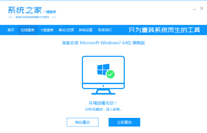 系統之家win7純淨版的安裝教學