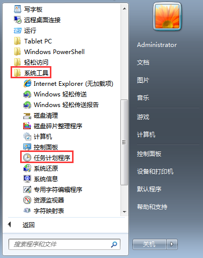 如何為系統win7設定每天自動關機