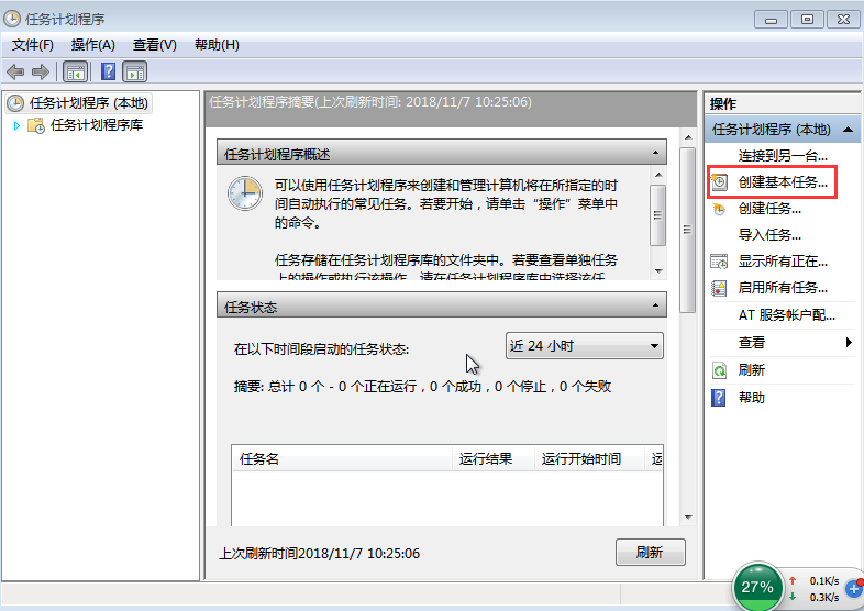 如何為系統win7設定每天自動關機