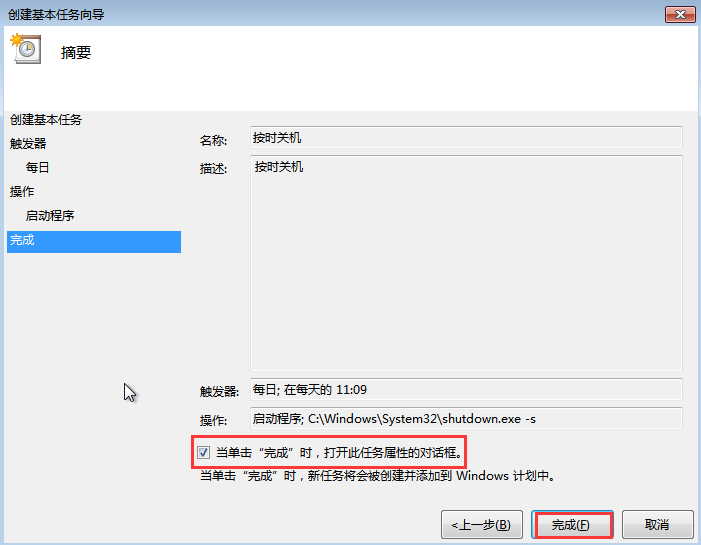 如何為系統win7設定每天自動關機