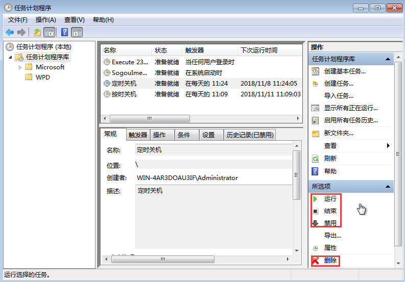 如何為系統win7設定每天自動關機