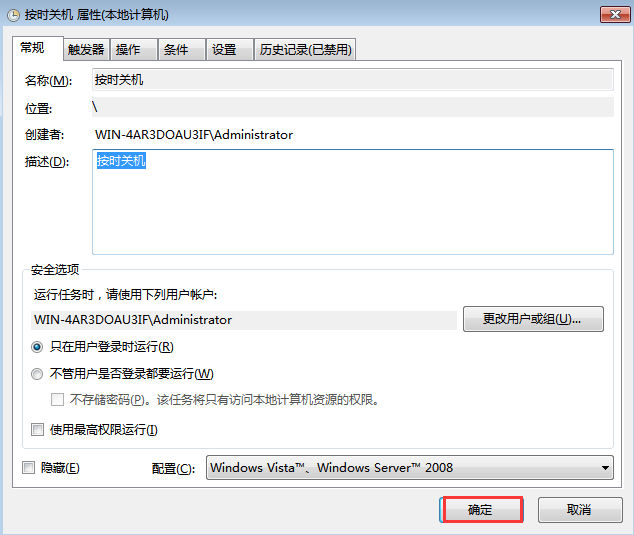 如何為系統win7設定每天自動關機