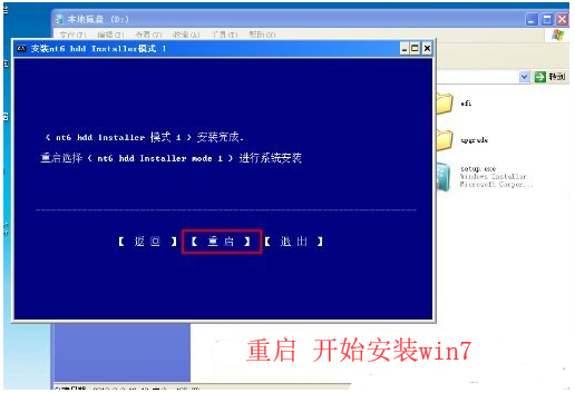 怎麼用硬碟安裝windows7系統