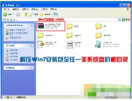 怎么使用硬盘安装windows7系统