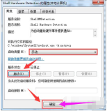 Win7系统如何关闭自动播放功能