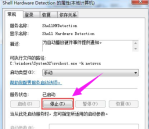 Win7系统如何关闭自动播放功能