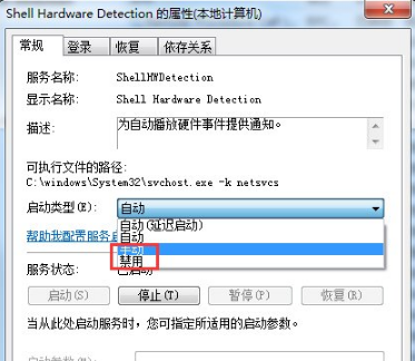 Win7系统如何关闭自动播放功能