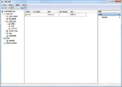 Win7计算机系统服务远程关闭教程