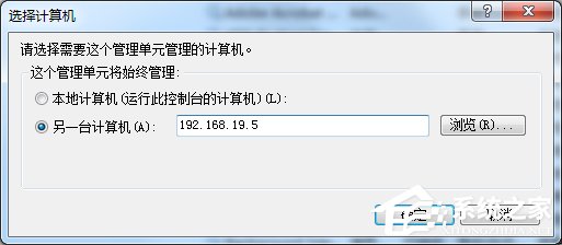 Win7计算机系统服务远程关闭教程