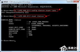 Win7计算机系统服务远程关闭教程