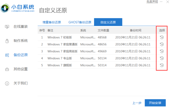 한 번의 클릭으로 컴퓨터에 win7 미러링 시스템을 다시 설치하는 방법에 대한 자습서