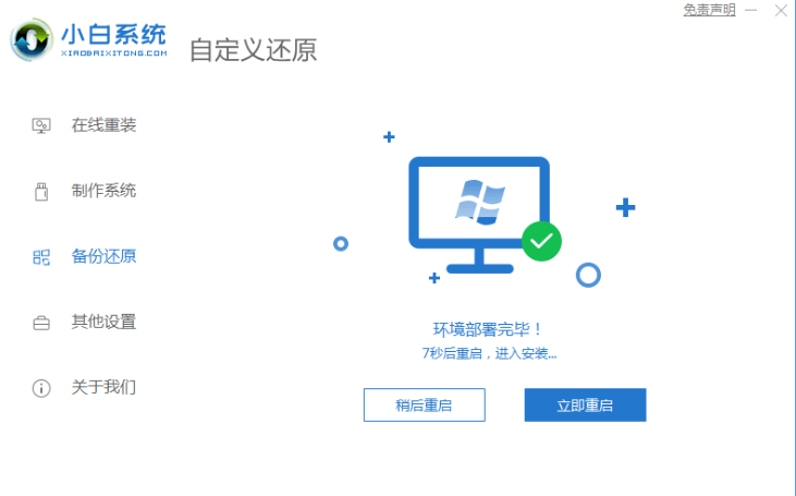 한 번의 클릭으로 컴퓨터에 win7 미러링 시스템을 다시 설치하는 방법에 대한 자습서