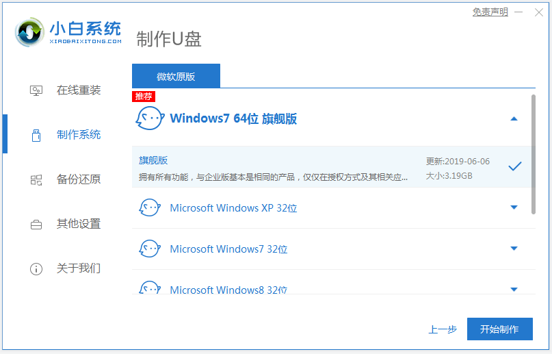 win7旗舰版u盘重装系统步骤图解