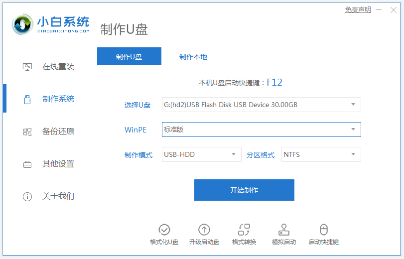 Illustration of the steps to reinstall the system using USB disk of win7 ultimate version