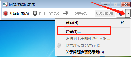 win7录屏的操作步骤教程图解