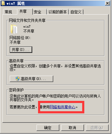 win10共享資料夾win7沒有權限存取的解決教程